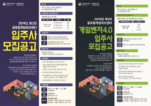 글로벌게임허브센터 입주사·게임벤처 모집