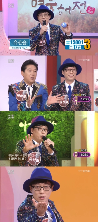 '아침마당' 출연한 유산슬