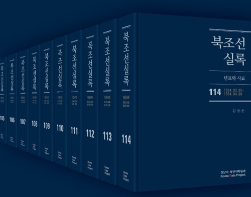 북한 자료 집성 '북조선실록' 2차분 30권 발간 - 1