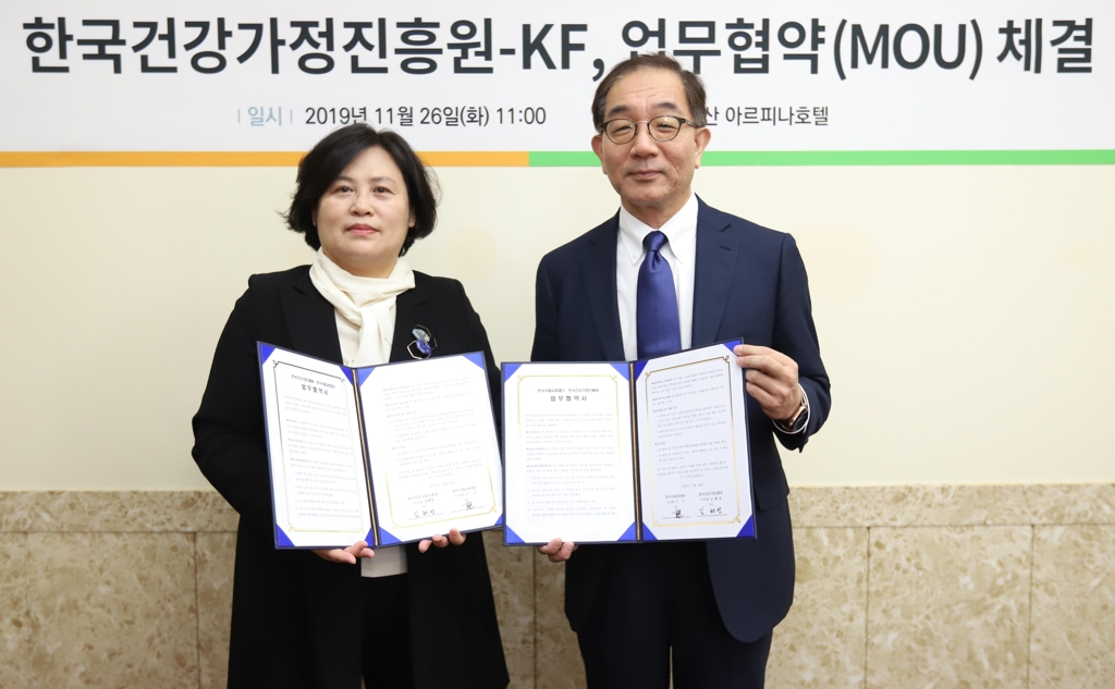 KF-한국건강가정진흥원 업무협약