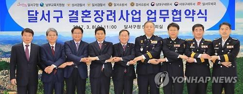 대구 달서구 결혼장려사업