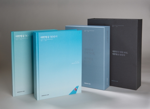 대한항공, 창립 50주년 맞아 '대한항공 50년사' 발간