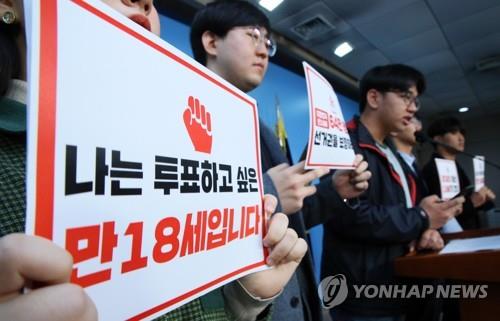 '만18세 선거권' 촉구하는 청소년들