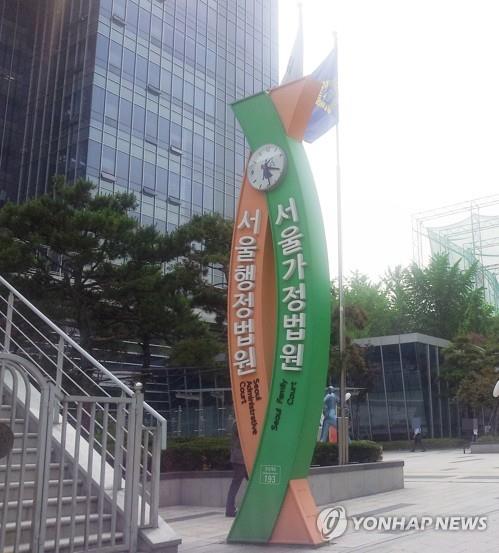서울행정법원