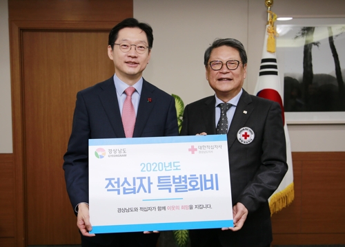 김경수 경남도지사, 적십자 특별회비 전달