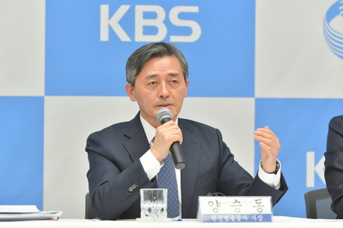 양승동 KBS 사장