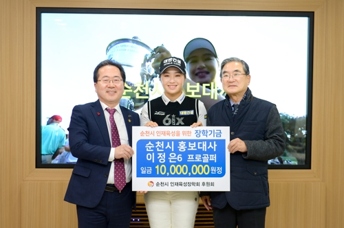 장학금 기탁