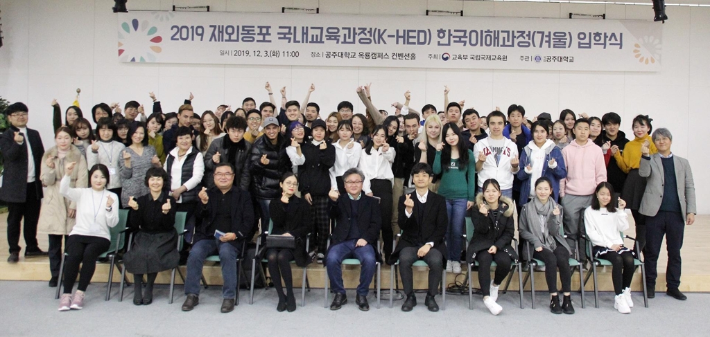 공주대 한민족교육문화원서 '재외동포 국내교육 한국이해과정 입학식'