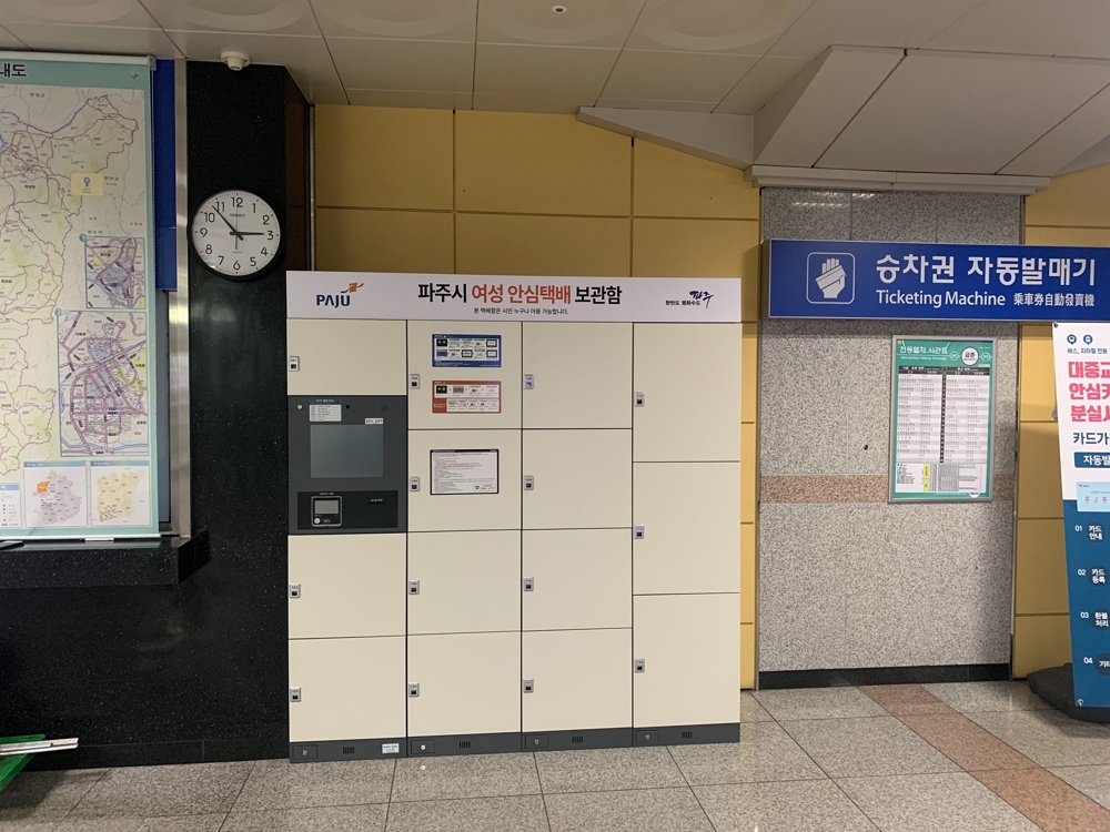 파주시, 여성 안심 무인 택배보관함 4곳 설치