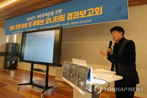 "5·18왜곡 유튜브 심각"