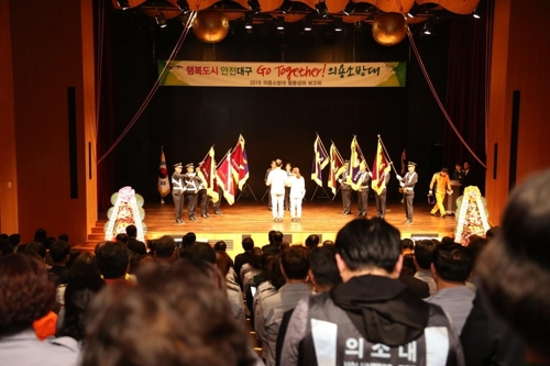 성과보고회 연 대구 의용소방대