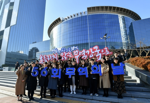 '제56회 무역의 날'