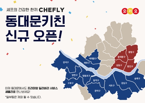 셰플리 동대문키친 오픈