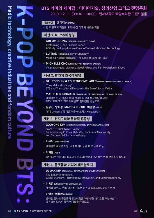 'BTS 너머의 케이팝: 미디어기술, 창의산업 그리고 팬덤문화' 세미나 포스터