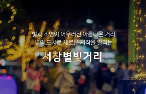 서창 별빛거리 축제