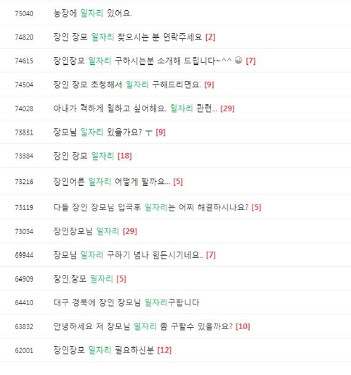 "장인·장모 일자리 구합니다"