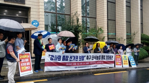 지난 10월 부산대 교수회관 앞에서 기자회견 하는 강사노조