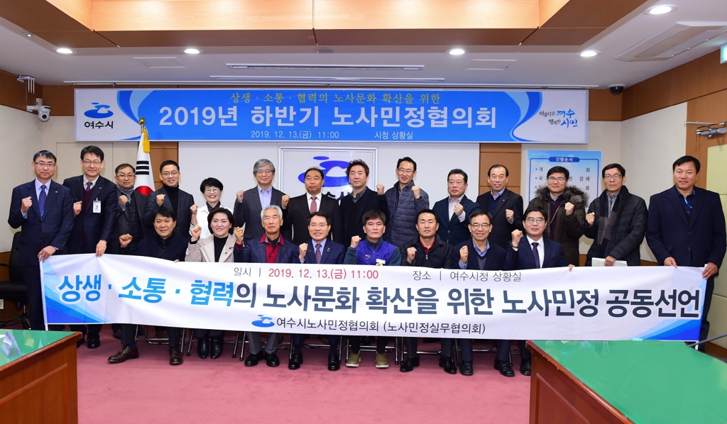 여수 노사민정 상생협력