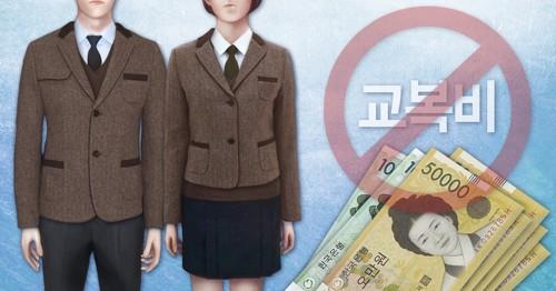 무상 교복(PG)
