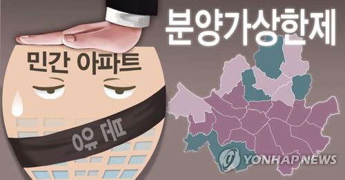 민간택지 분양가 상한제 (PG)