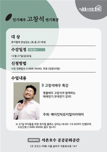 고창석 연기특강 포스터