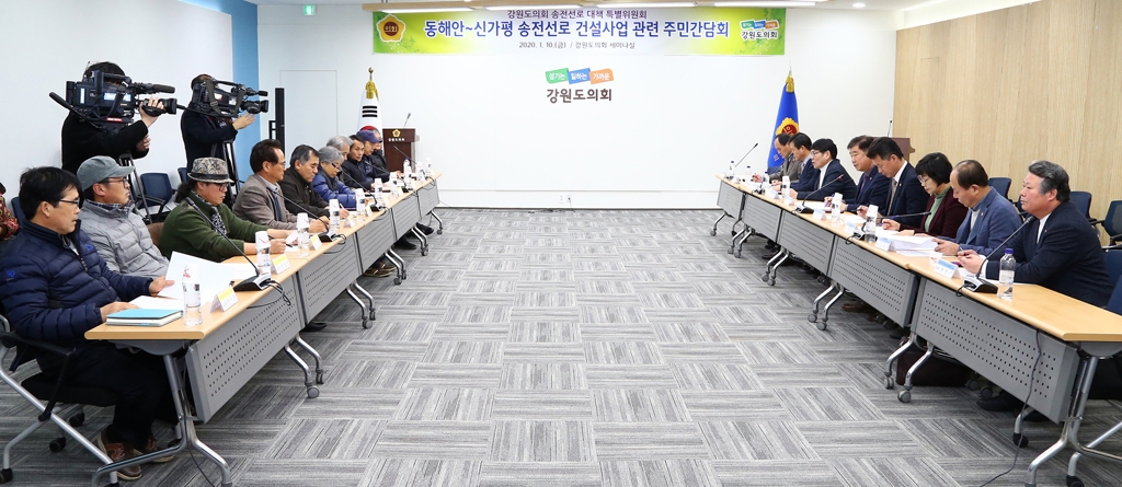 동해안∼신가평 송전선로 건설사업 관련 주민간담회
