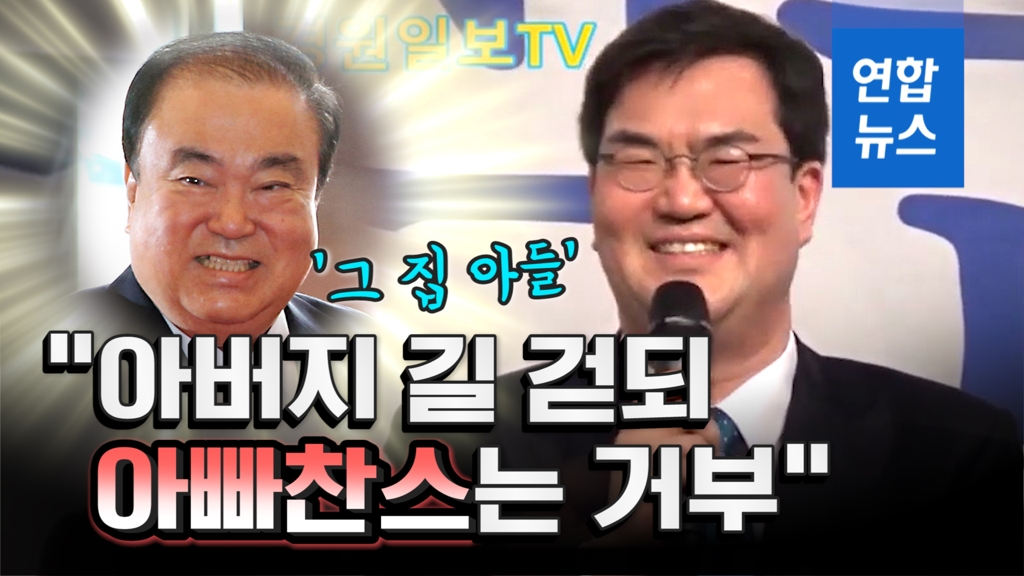 [영상] '그집 아들' 문석균 "문희상 길 걷되 '아빠찬스' 거부하겠다" - 2