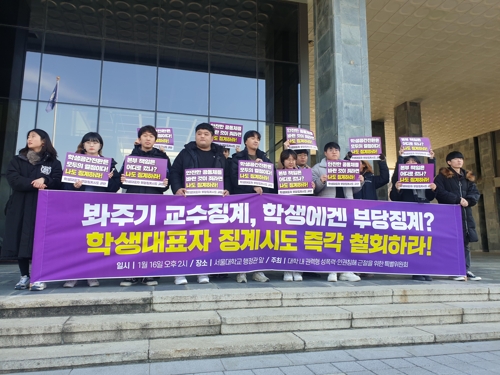 '성추행 교수' 연구실 점거한 서울대생 징계 착수…학생들 반발