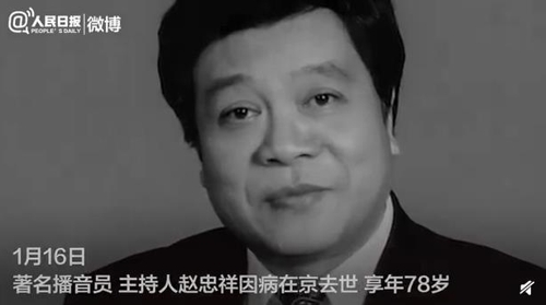 CCTV 유명 아나운서였던 자오중샹(趙忠祥)