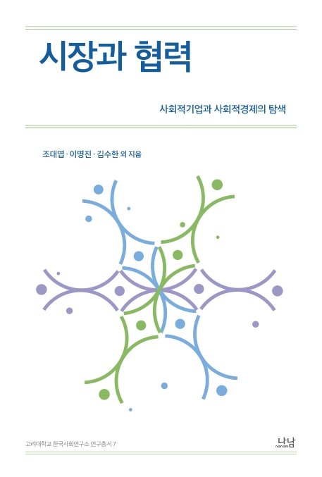 [신간] 한국 한시의 장르적 시각·시장과 협력 - 2