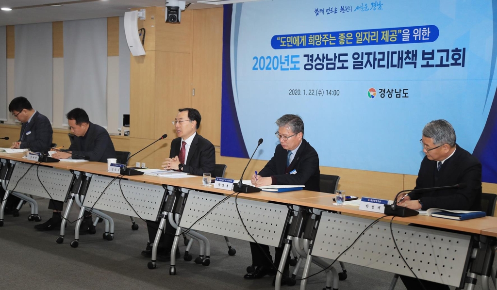 경남도 일자리대책 보고회