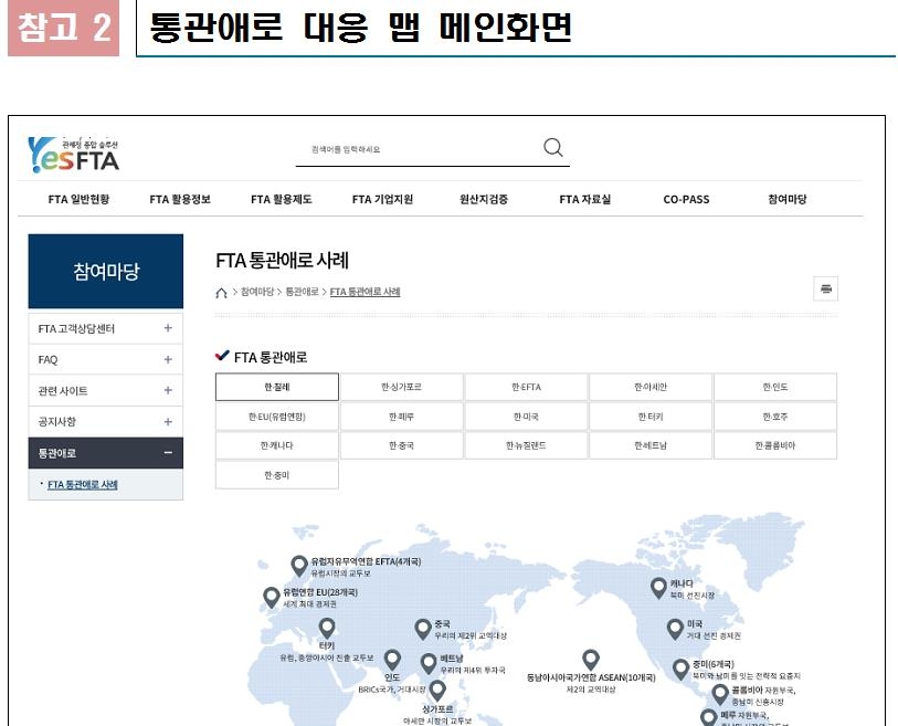 관세청 'FTA 통관 애로 대응 맵(Map)' 메인 화면