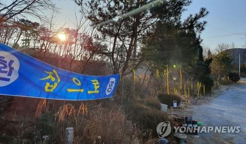 '환영 집으로' (진천=연합뉴스) 박종국 기자 = 우한에서 귀국해 국가공무원인재개발원에서 생활하는 딸의 무사 귀환을 빌며 진천에 사는 아버지가 집 앞에 내건 현수막. 2020.2.4.pjk@yna.co.kr(끝)