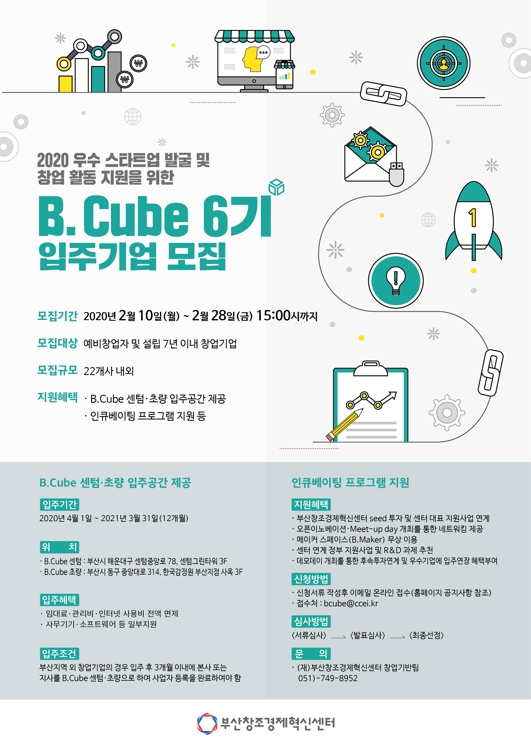 비큐브 입주기업 모집