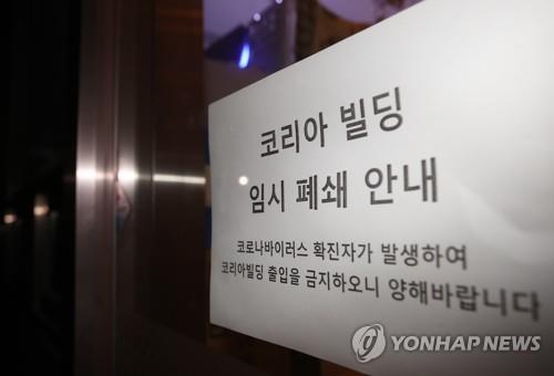 코로나19 집단감염 발생한 서울 한 콜센터