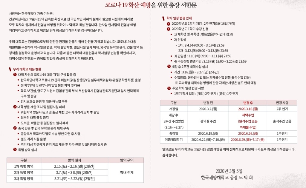 한국해양대 총장 서한문