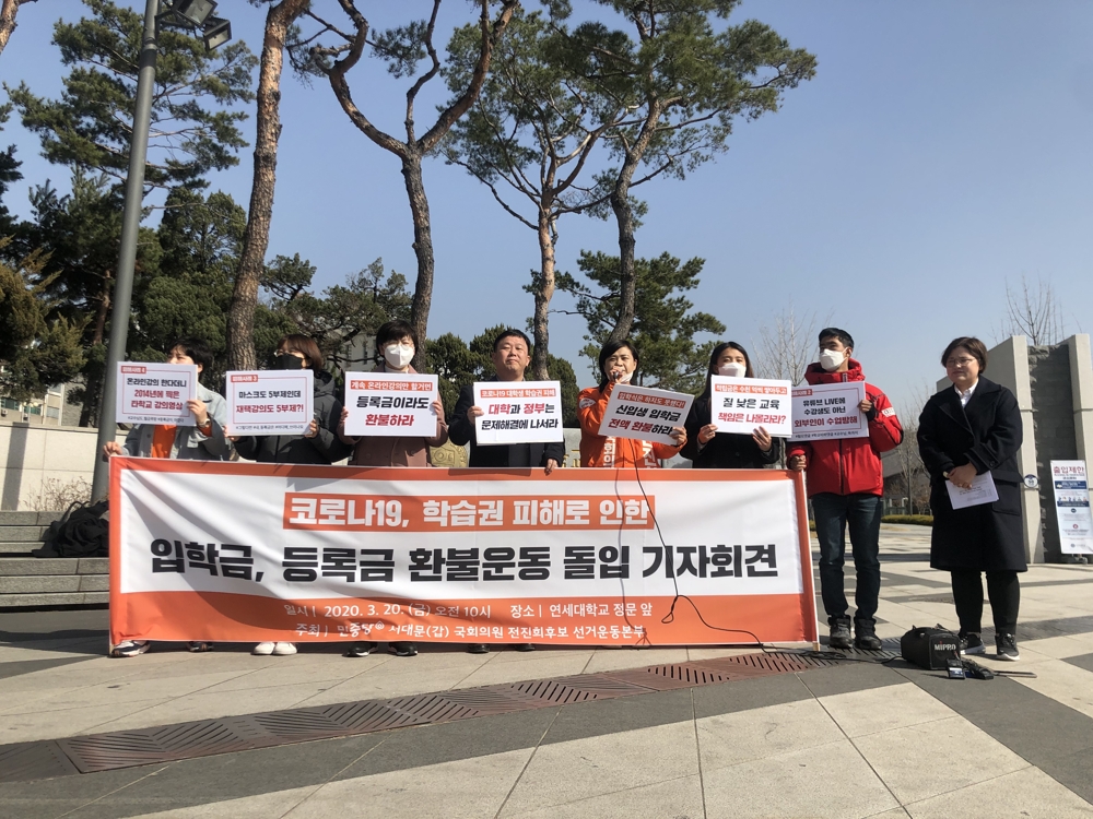 "코로나19로 대학생 학습권 피해…입학금·등록금 환불해야"