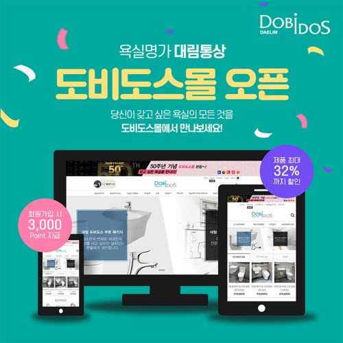 대림통상 '도비도스몰' 오픈…"고객 편의성·접근성 강화" - 1