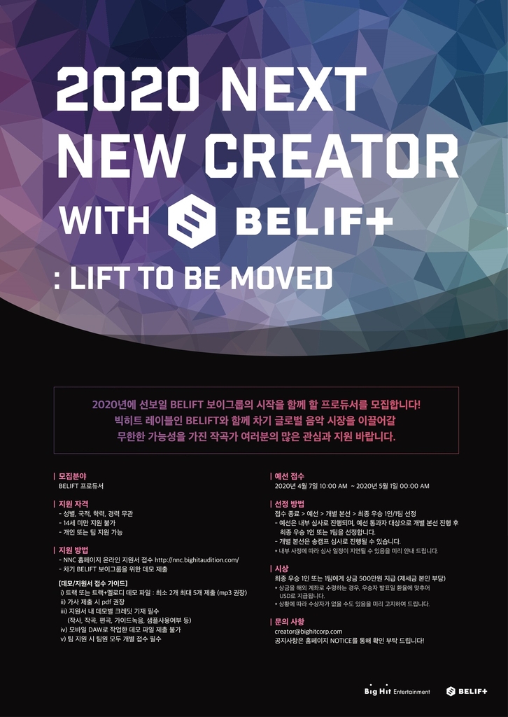 빌리프랩 프로듀서 오디션 포스터 / 빅히트엔터테인먼트 제공, 연합뉴스