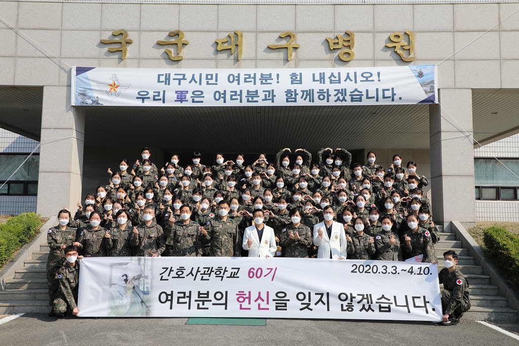 국군간호사관학교 60기 신임 간호장교들 임무 마치고 복귀