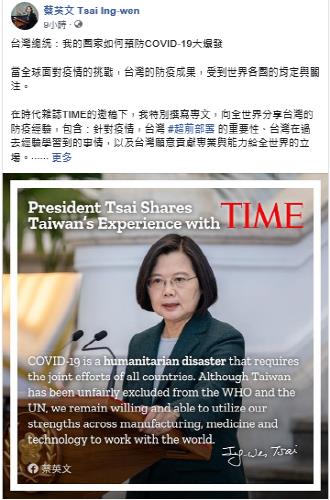 차이 총통의 타임지 기고 관련해 페이스북에 올린 글