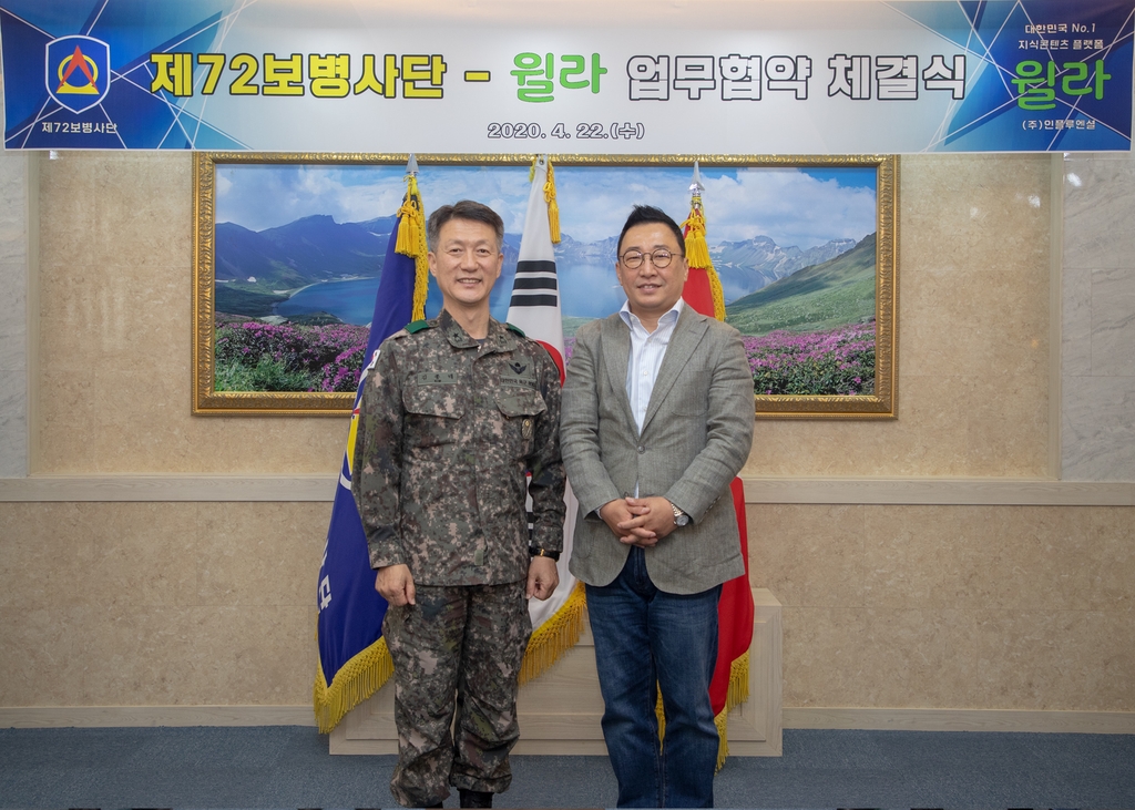 육군 72사단, 윌라와 업무협약