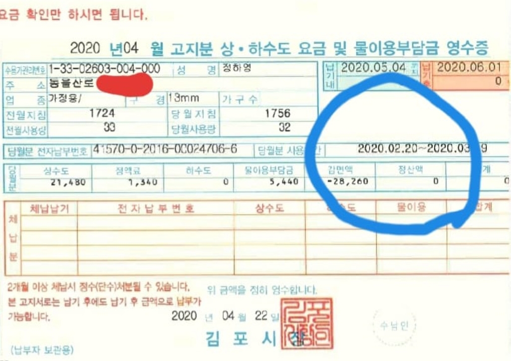 정하영 김포시장의 상·하수도 고지서