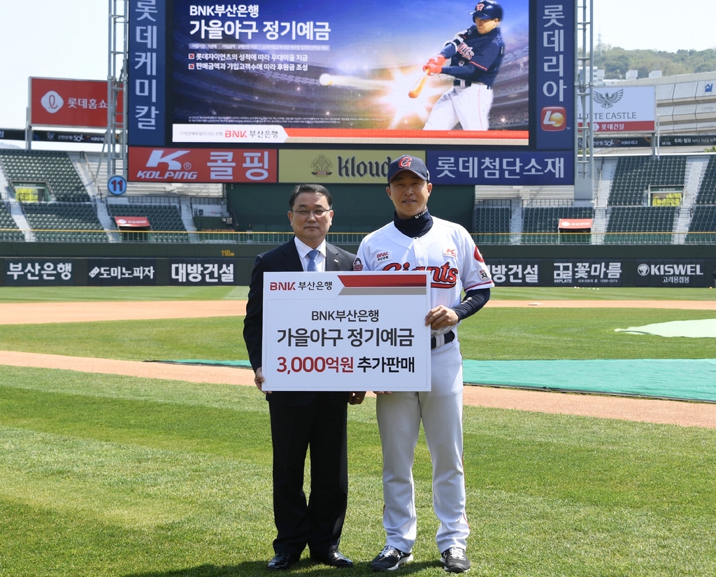 부산은행 가을야구 정기예금
