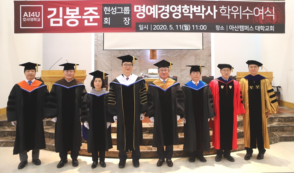 명예박사 학위 수여식