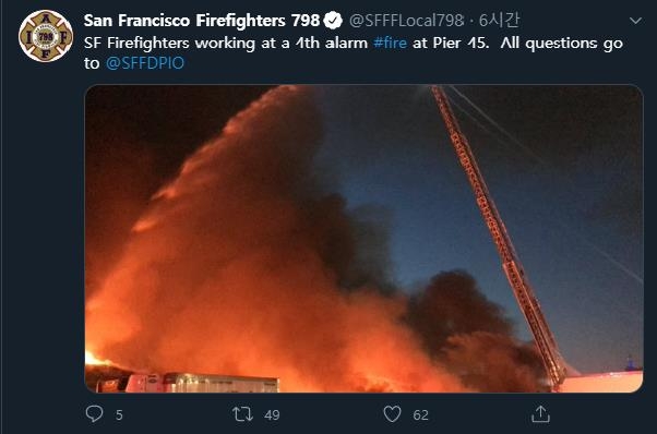 미 샌프란시스코 45번 부두에 화재가 발생했다는 소식을 전하는 샌프란시스코소방서의 트윗. [출처=트위터, 재배부 및 DB 금지]