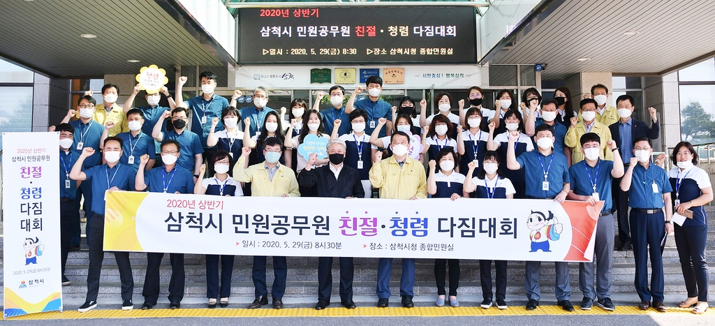 삼척시 민원공무원 친절·청렴 다짐 대회
