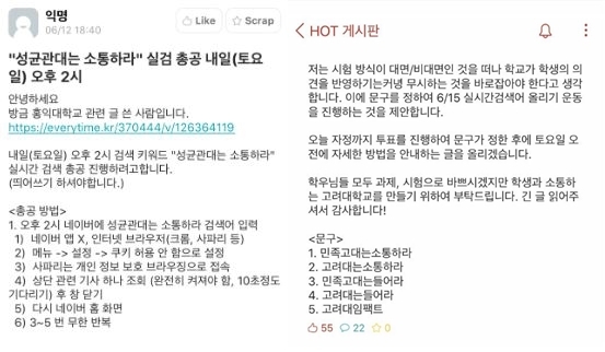 대학 익명 커뮤니티 게시판에 올라온 실시간 검색어 총공격 제안 글. 