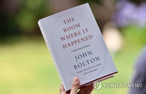 23일 출간된 존 볼턴 전 백악관 국가안보보좌관 회고록
