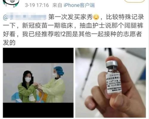 지난 3월 중국의 코로나19 백신 임상시험 대상자가 올린 온라인 게시물